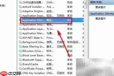 如何查看电脑Application Identity服务