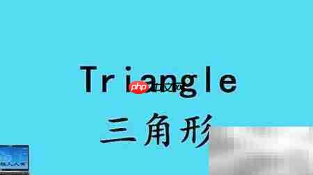 形状英语词汇速记