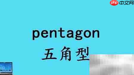 形状英语词汇速记