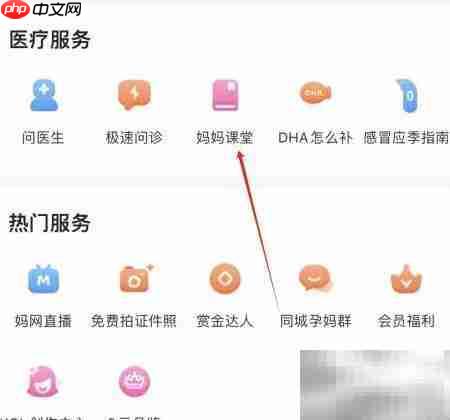 妈妈网如何查看妈妈课堂