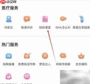 妈妈网如何查看妈妈课堂