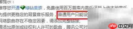 突破QQ空间音乐数量限制
