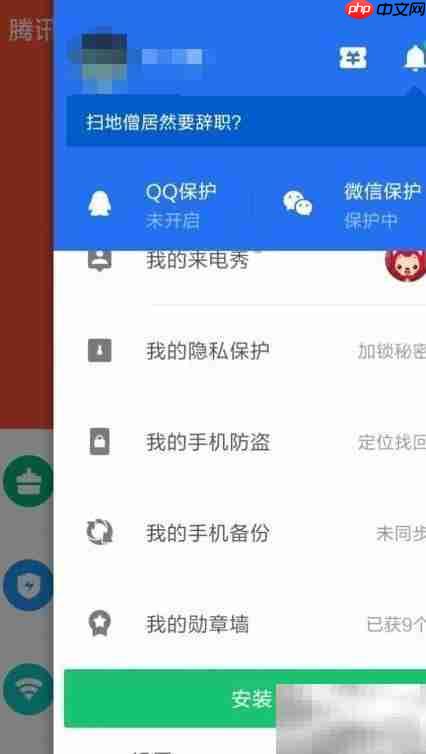 腾讯手机管家6.3新功能解析