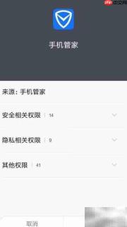 腾讯手机管家6.3新功能解析