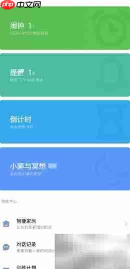 小爱闹钟使用指南