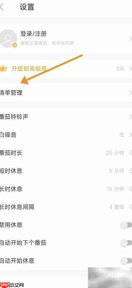 关闭专注清单所有功能指南