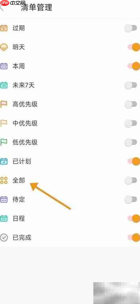 关闭专注清单所有功能指南