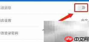 如何关闭数字腾云APP推送通知
