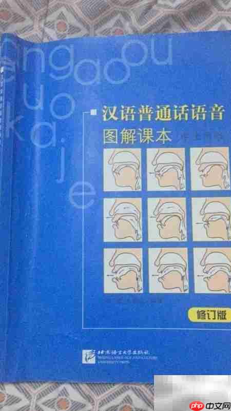 普通话学习技巧速成