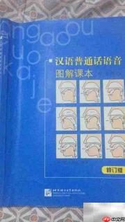普通话学习技巧速成