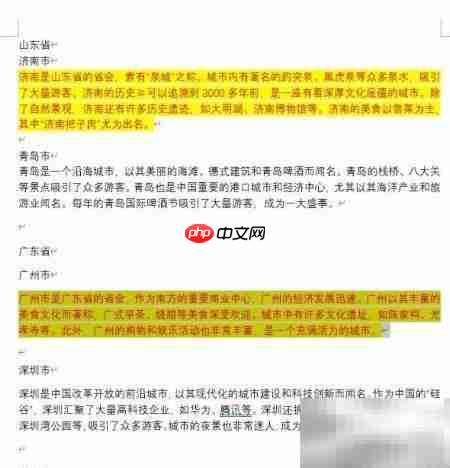 格式刷快速复制文本技巧