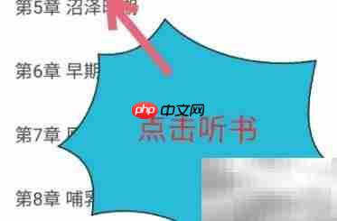 微信读书如何更换朗读声音