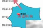 微信读书如何更换朗读声音