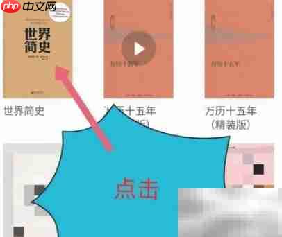 微信读书如何更换朗读声音