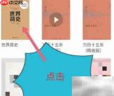 微信读书如何更换朗读声音