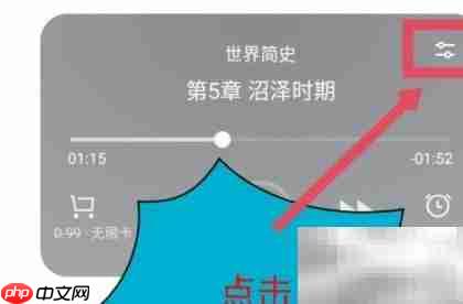 微信读书如何更换朗读声音