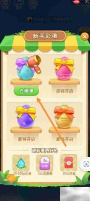 抖抖果园砸蛋攻略