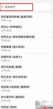 时差计算方法详解