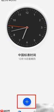 时差计算方法详解
