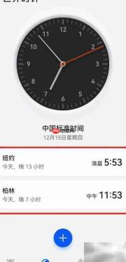 时差计算方法详解