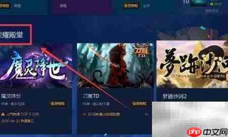 魔兽平台荣耀殿堂参与指南