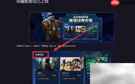 魔兽平台荣耀殿堂参与指南