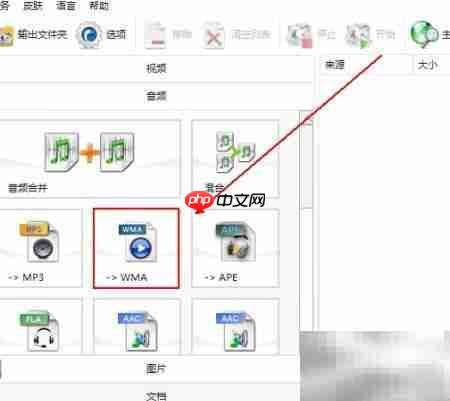 视频转WMA音频教程