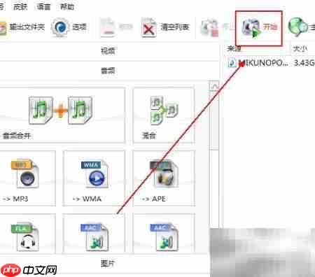 视频转WMA音频教程