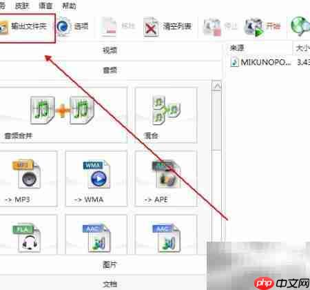 视频转WMA音频教程