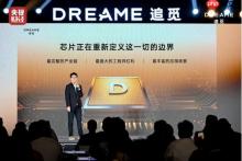 追觅芯际穿越“天穹”系列芯片正式量产，定义 AI 时代下一个十年