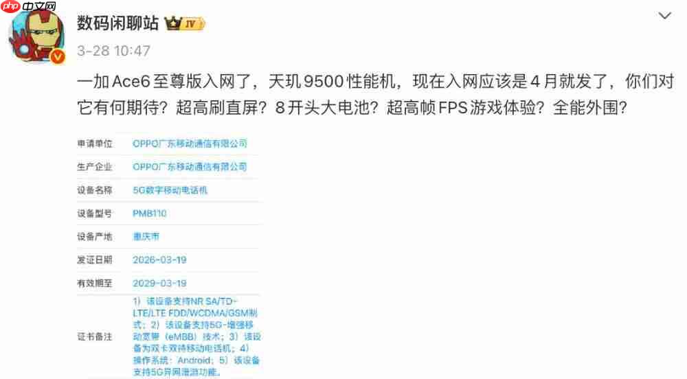 两款至尊版机型即将到来,或为一加和 REDMI 旗下