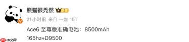 两款至尊版机型即将到来，或为一加和 REDMI 旗下