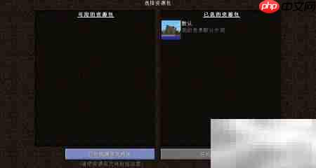 我的世界1.13材质包安装指南