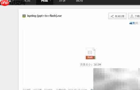 iSpring专业版下载安装指南