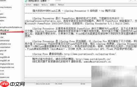 iSpring专业版下载安装指南