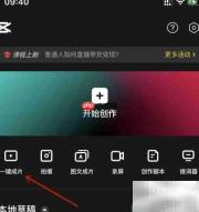 剪映一键生成精彩视频
