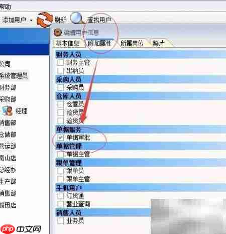 设置单据审批功能步骤