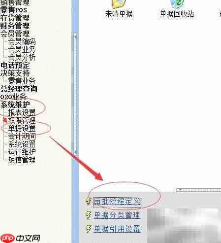 设置单据审批功能步骤