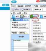 设置单据审批功能步骤