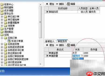 设置单据审批功能步骤