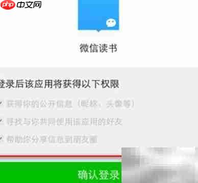 微信读书开启朗读功能教程