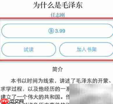 微信读书开启朗读功能教程