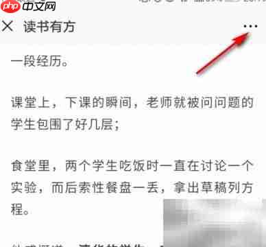 微信读书开启朗读功能教程