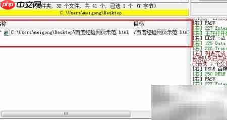 FlashFXP上传工具简介
