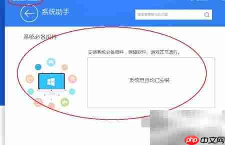 驱动精灵安装必备组件教程