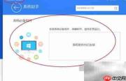 驱动精灵安装必备组件教程