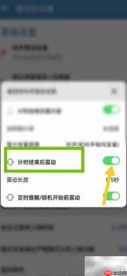 番茄TODO开启震动提醒方法
