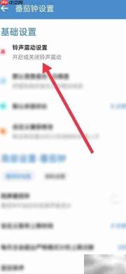 番茄TODO开启震动提醒方法
