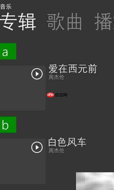 诺基亚WP手机删除音乐方法