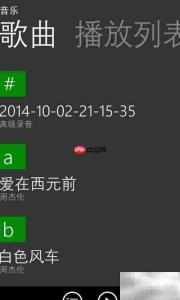 诺基亚WP手机删除音乐方法